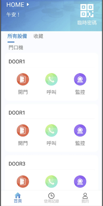 網路型門口對講機