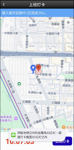 雲端總機-打卡功能